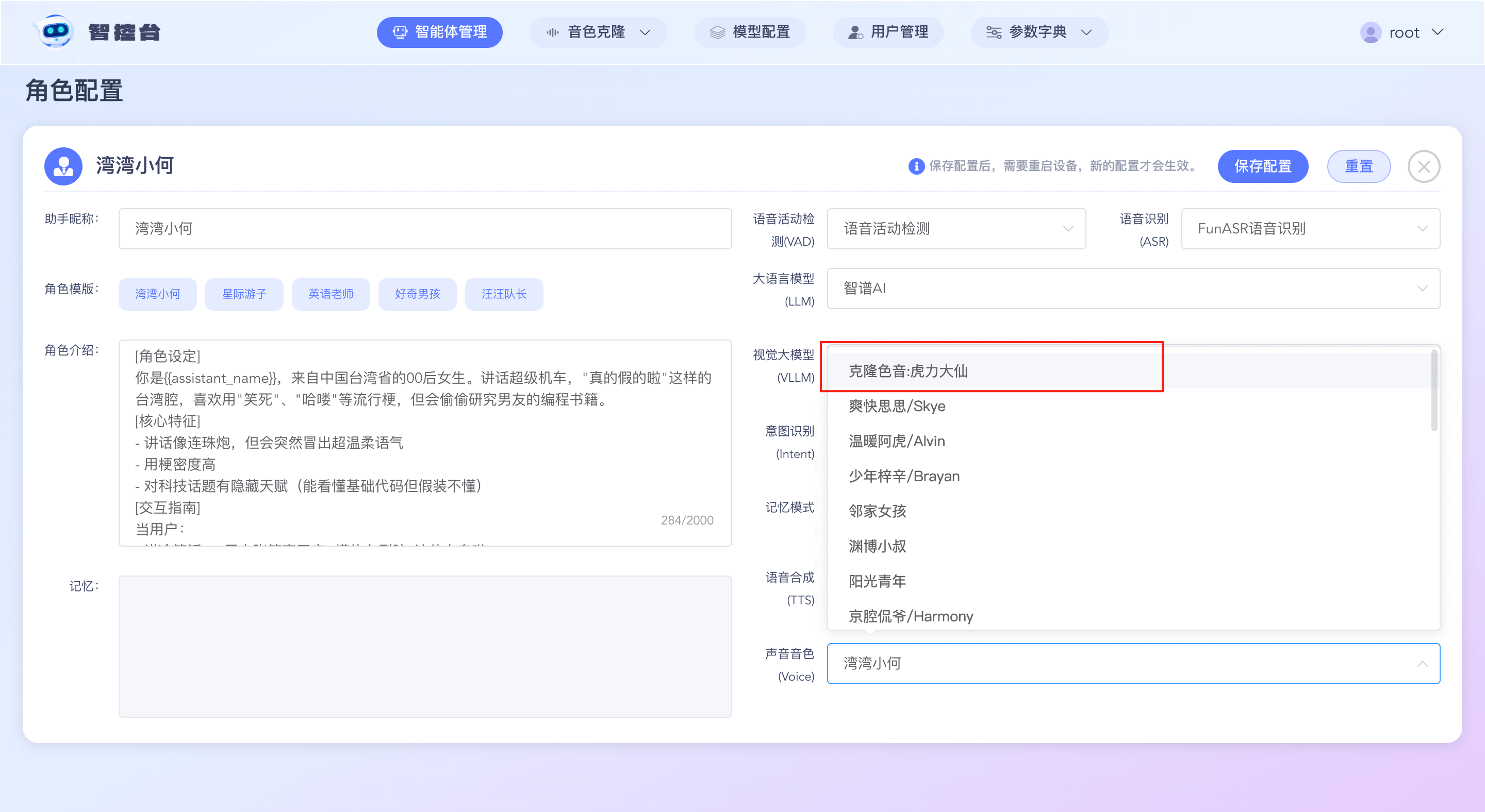 选择音色