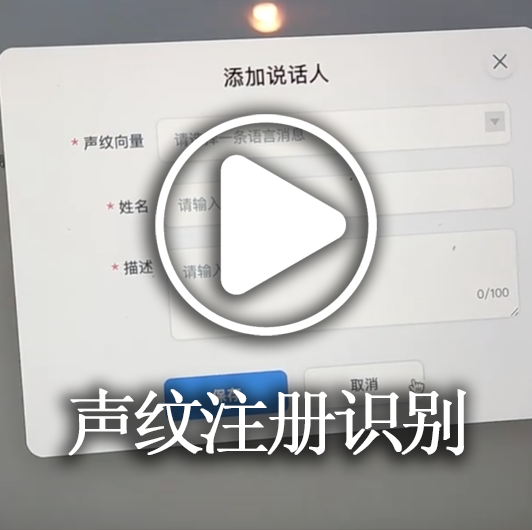 声纹识别