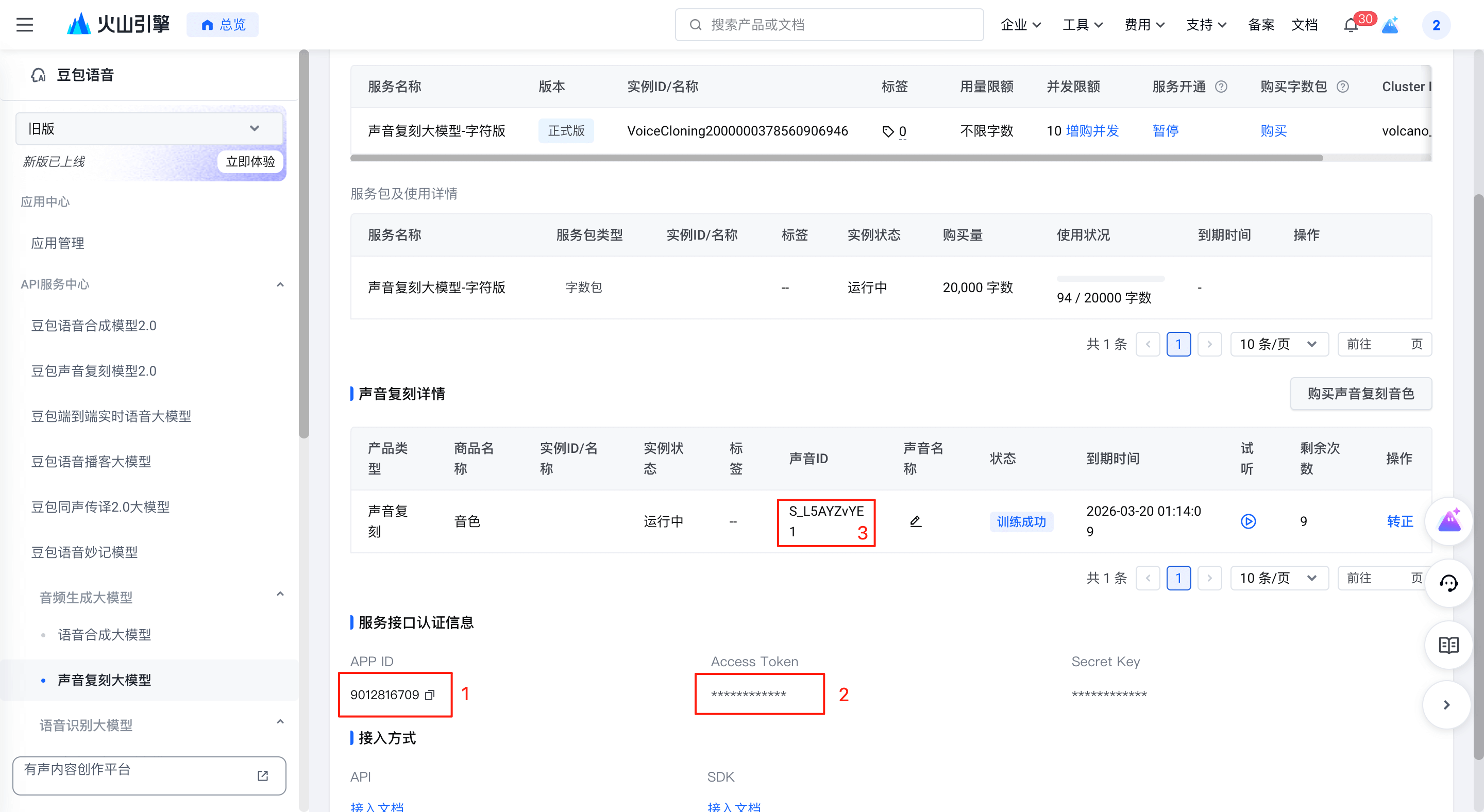 获取音色资源