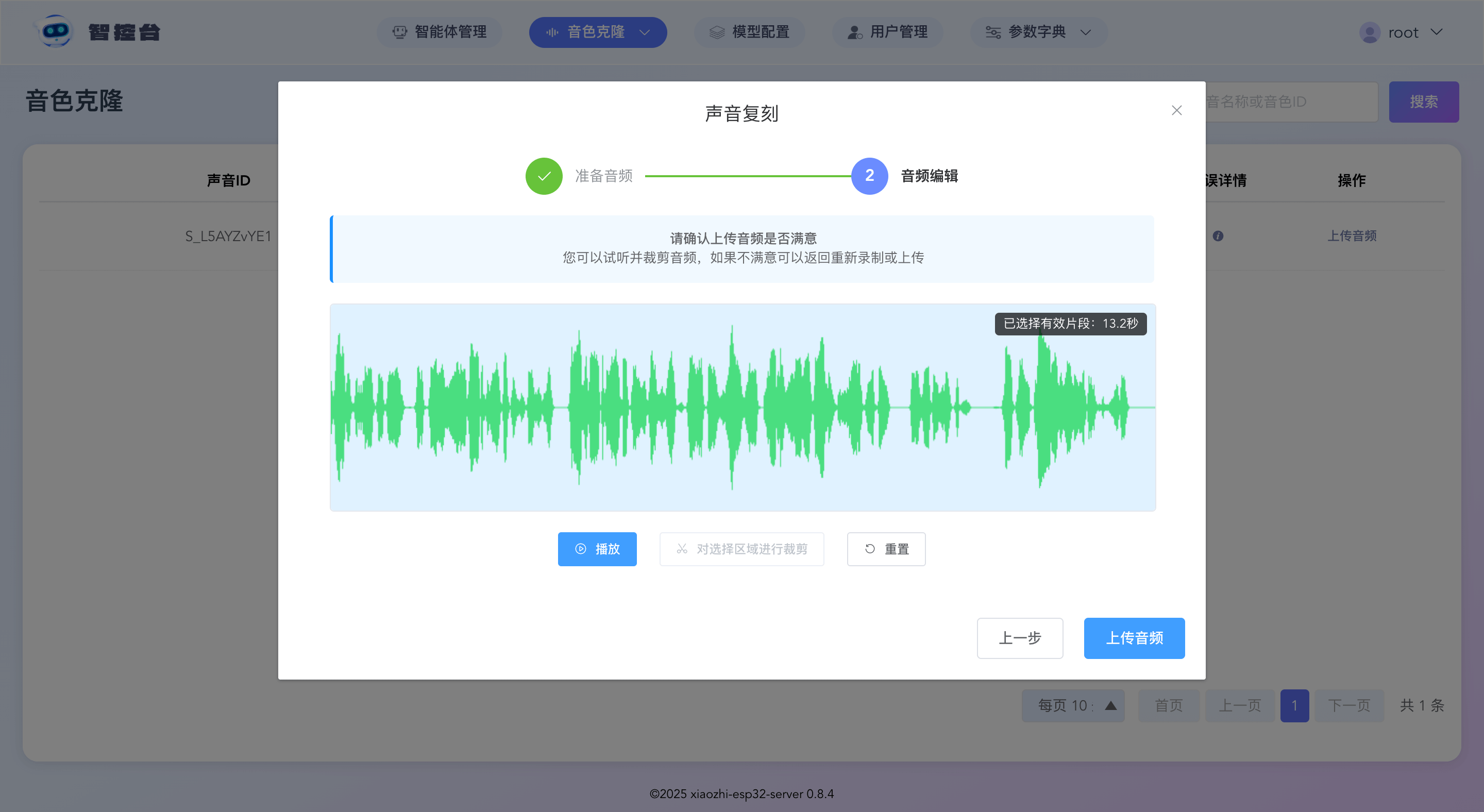 上传音频