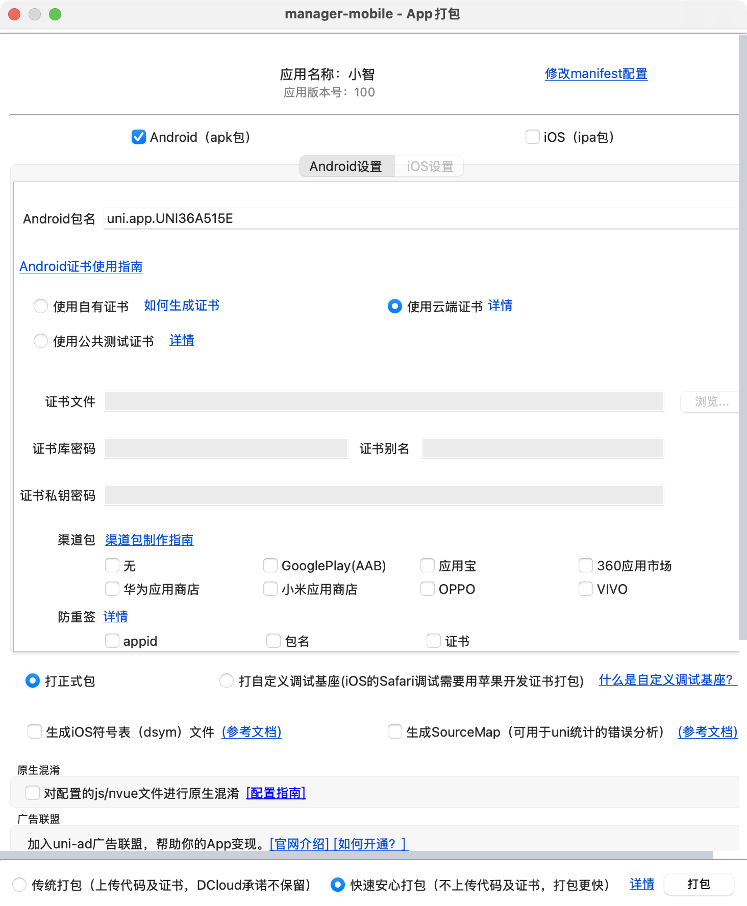 打包发行步骤2
